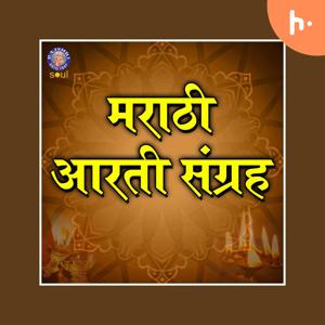 Marathi Aarti Sangrah | मराठी आरती संग्रह by Rajshri Entertainment Private Limited