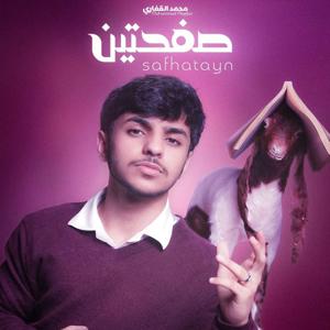 صفحتين | Safhatayn