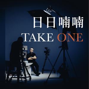 日日喃喃TAKE ONE