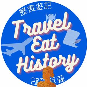 歷食遊記 | Travel•Eat•History