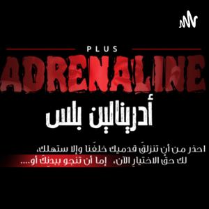 أدرينالين بلس - adrenaline plus