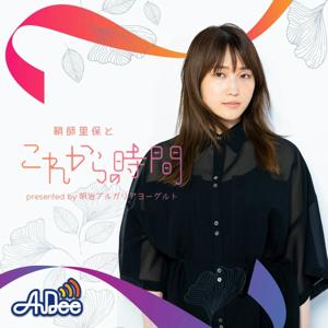 『鞘師里保とこれからの時間』presented by明治ブルガリアヨーグルト by TOKYO FM