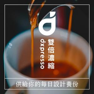 雙倍濃縮 Double expresso