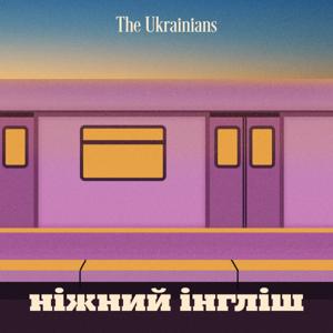 Ніжний інгліш by The Ukrainians Media