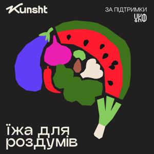 Їжа для роздумів by Kunsht/Куншт