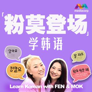 粉莫登场学韩语 | Learn Korean with Fen & Mok