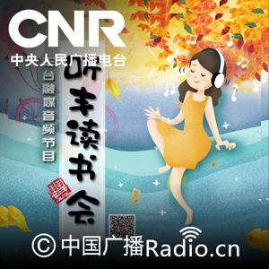 听丰读书会