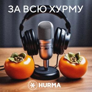 За всю Хурму by Светлана Купрейчик и Назели Погосян