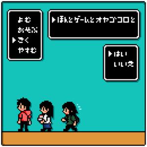 本とゲームとオヤゴコロと