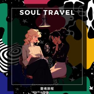 靈魂旅程Soul Travel by Frida Vivienne