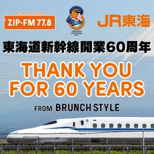 JR東海「THANK YOU FOR 60 YEARS」