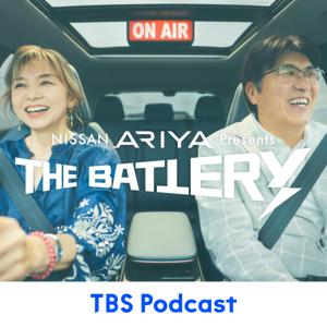 NISSAN ARIYA presents THE BATTERY ～石橋貴明 あの人と、どらいぶ。～ by TBS RADIO