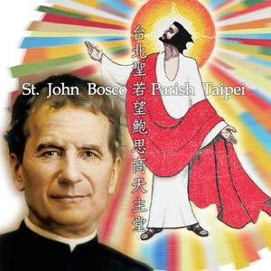 台北聖若望鮑思高天主堂St. John Bosco Parish Taipei by 台北聖若望鮑思高天主堂傳媒組