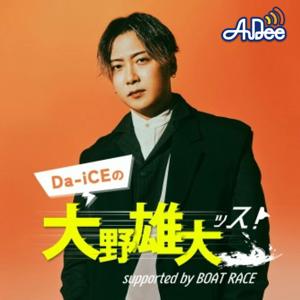 Da-iCEの大野雄大ッス！supported by BOAT RACE