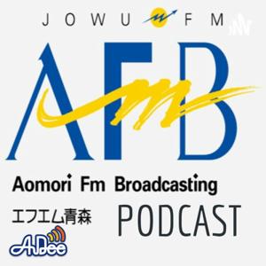 エフエム青森PODCAST by エフエム青森