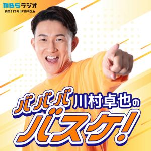 川村卓也のババババスケ！ by MBS RADIO