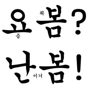 요즘 뭐 봄? 난 이거 봄!