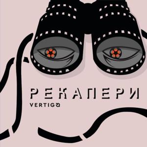 Рекапери by Vertigo