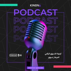 جرعة تسويق by Kinona Agency