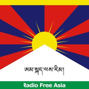 ཨམ་སྐད་ལས་རིམ། by RFA