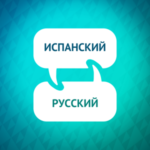 Ускоритель изучения испанского языка by Language Learning Accelerator