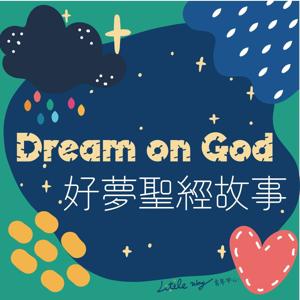 Dream on God 好夢聖經故事