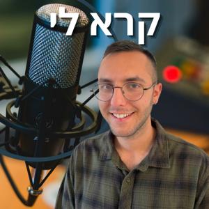 קרא לי - השכלה פיננסית והתפתחות אישית