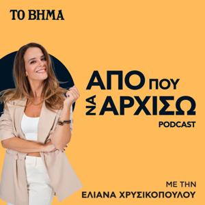 Από πού να αρχίσω by Alter Ego Media