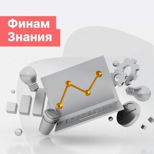 Финам Знания by Finam, инвестиции, брокер, Финам Знания