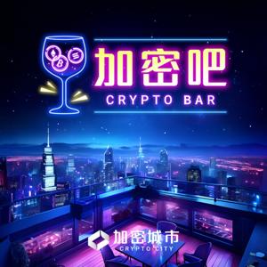 加密吧 CRYPTO BAR