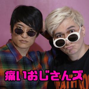 痛いおじさんズPodcast（with PDRさん & SHO）