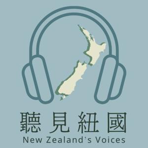 聽見紐國 New Zealand's Voices by Jace Lan