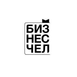 Бизнес-чел