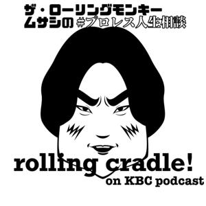 プロレス人生相談 Rolling Cradle！ by KBC RADIO