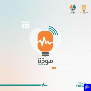 مودة by Annaja7Radio | راديو النجاح