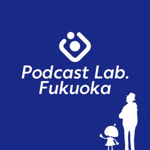 Podcast Lab. Fukuoka by RKB毎日放送