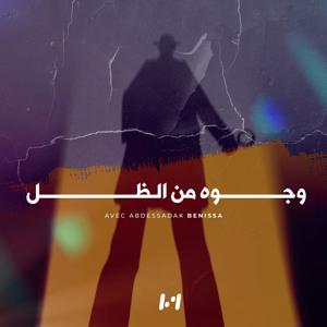 وجوه من الـظل