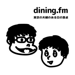 dining.fm ~ 東京の夫婦のある日の食卓 by dining.fm