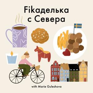 Fikaделька с Севера by Marie Guleshova