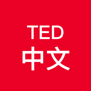 TED中文