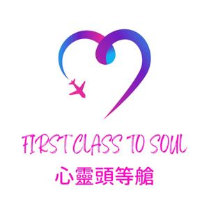 First Class To Soul 心靈頭等艙 by Dr. Red Chan & Azaija Pink