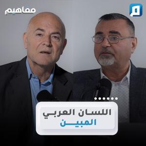 مفاهيم مع الكاتب سامر إسلامبولي