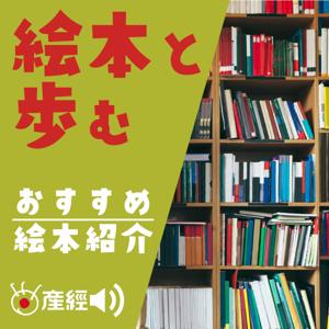 絵本と歩む～子育てにおすすめの絵本紹介