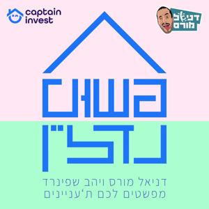 פשוט נדל"ן by Yahav Spinrad - Captain Invest