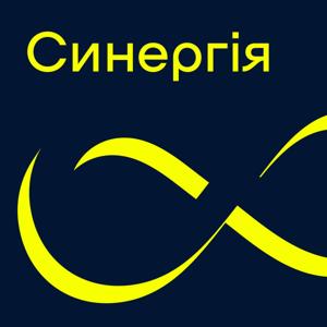 Синергія