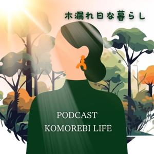 木漏れ日な暮らし Komorebi Life