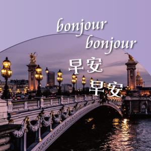 Bonjour Bonjour 早安早安 by 楊淑娟