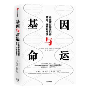 基因与命运：是什么正在影响我们的信念、行为和生活？ by 多云下的蛋