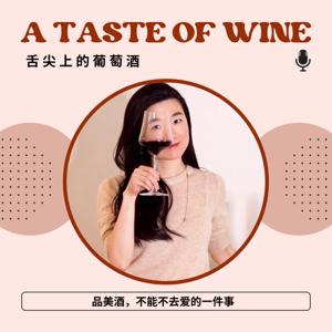 A Taste of Wine - 舌尖上的葡萄酒