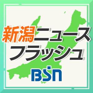 新潟ニュースフラッシュ by BSN新潟放送